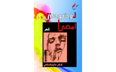 غلاف لوضوحي أمضي للمطبعة  copy